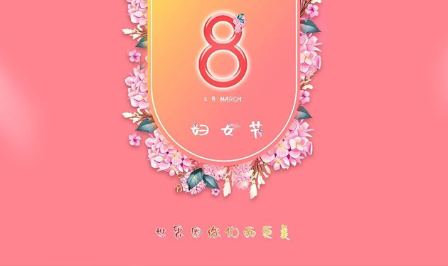 巾幗心向黨，百年正輝煌——依愛消防“三八”婦女節(jié)活動(dòng)精彩綻放